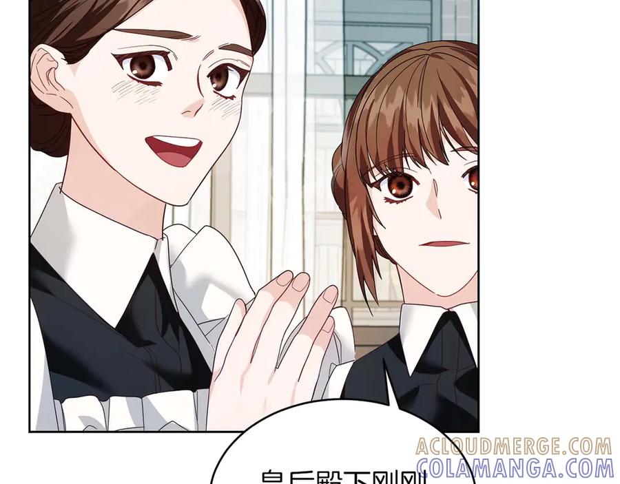 《皇后才不是配角》第7话 不信任的皇帝 第25页