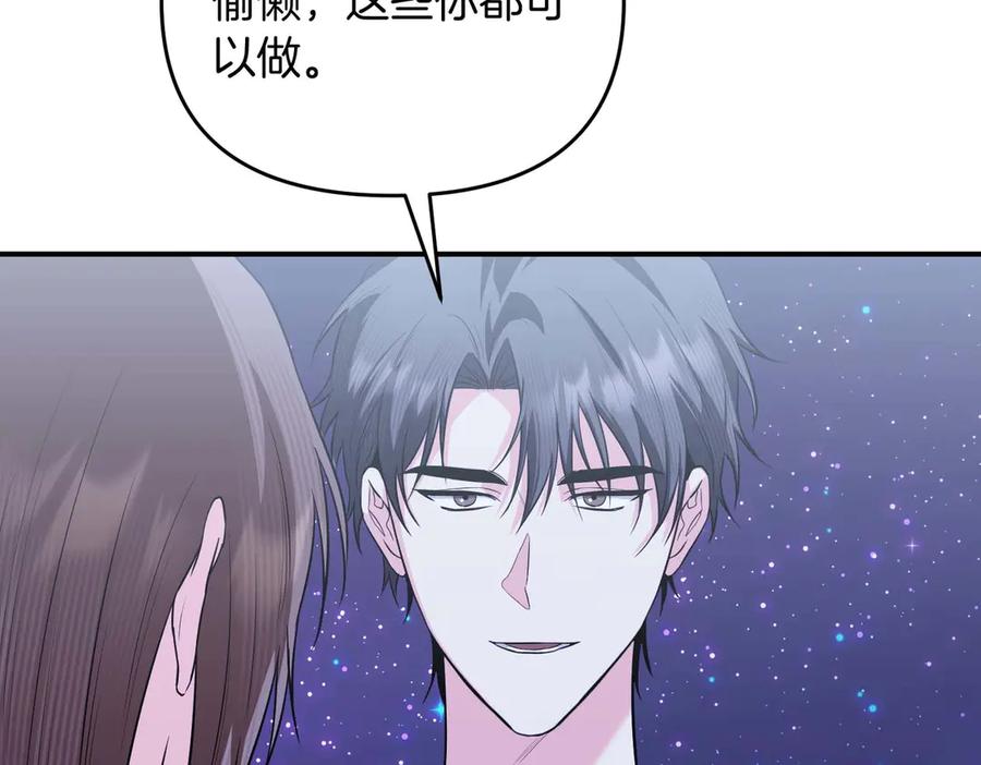 《第二次新婚》第69话 两人的心理病 第130页