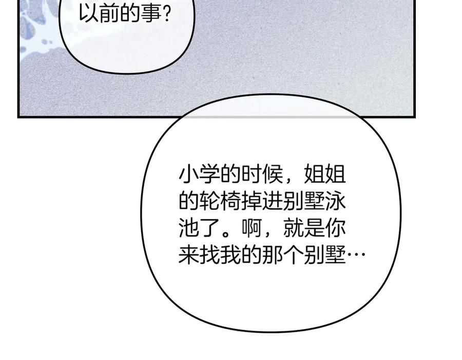 《第二次新婚》第69话 两人的心理病 第84页