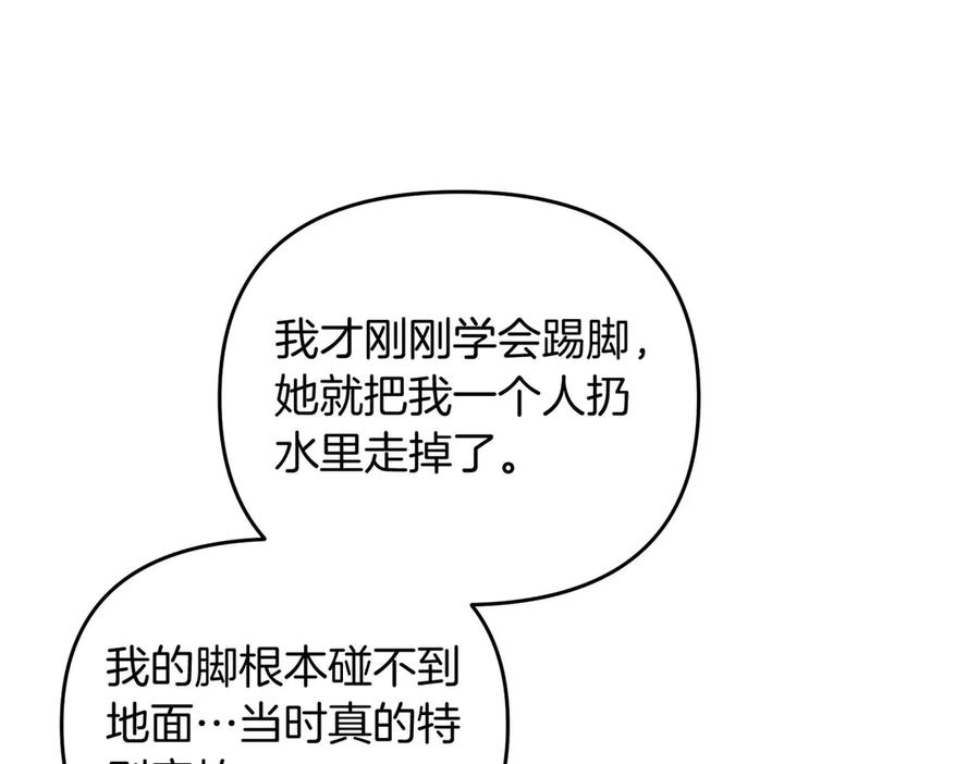 《第二次新婚》第69话 两人的心理病 第95页