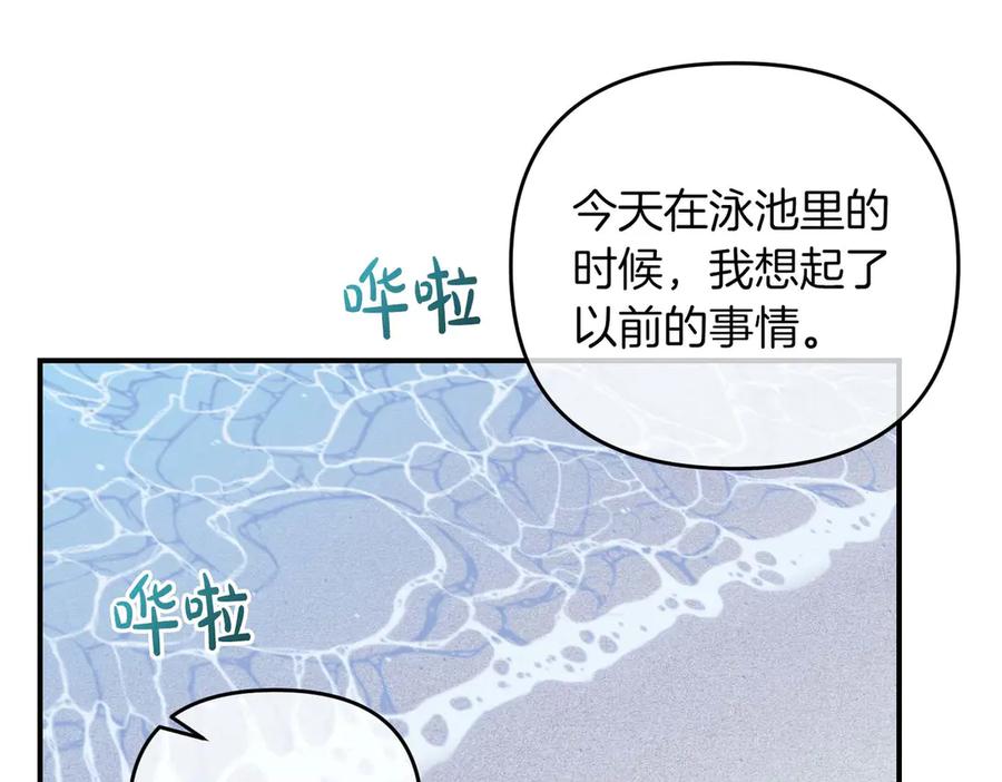 《第二次新婚》第69话 两人的心理病 第83页