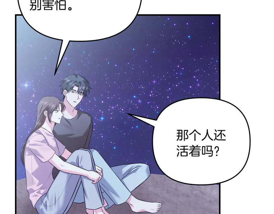 《第二次新婚》第69话 两人的心理病 第96页