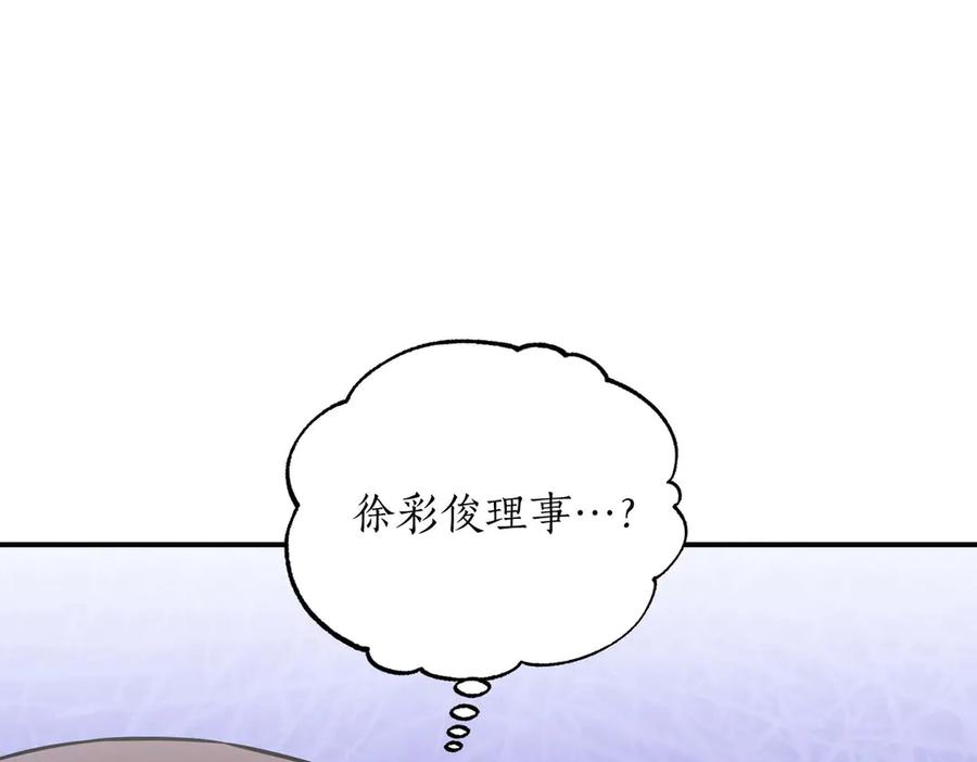 《第二次新婚》第69话 两人的心理病 第163页