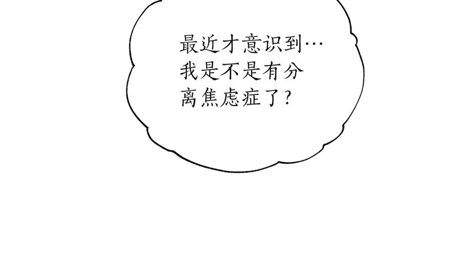 《第二次新婚》第69话 两人的心理病 第32页
