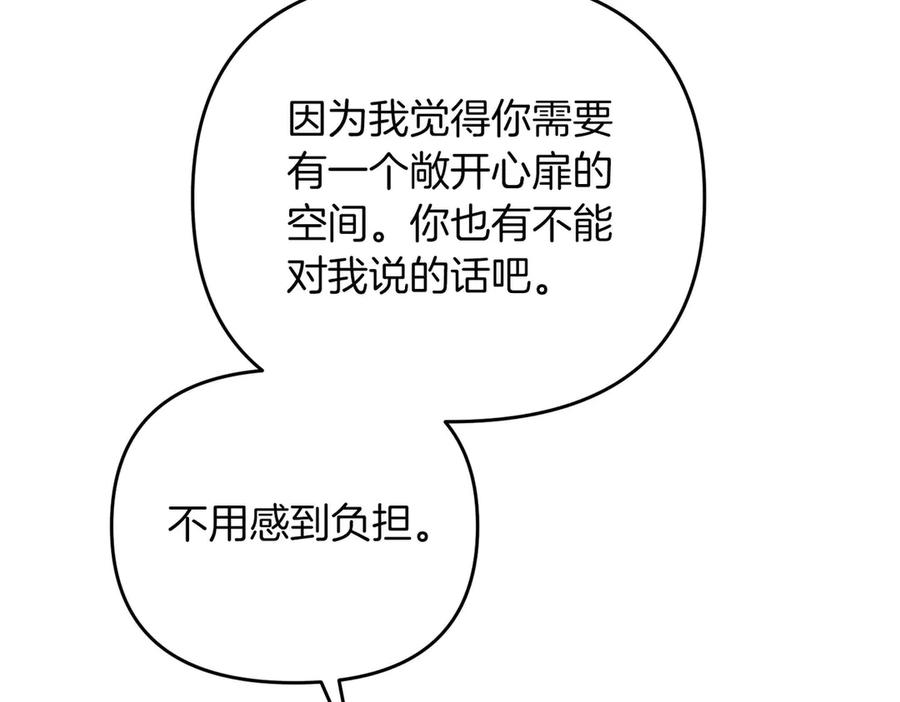 《第二次新婚》第69话 两人的心理病 第75页