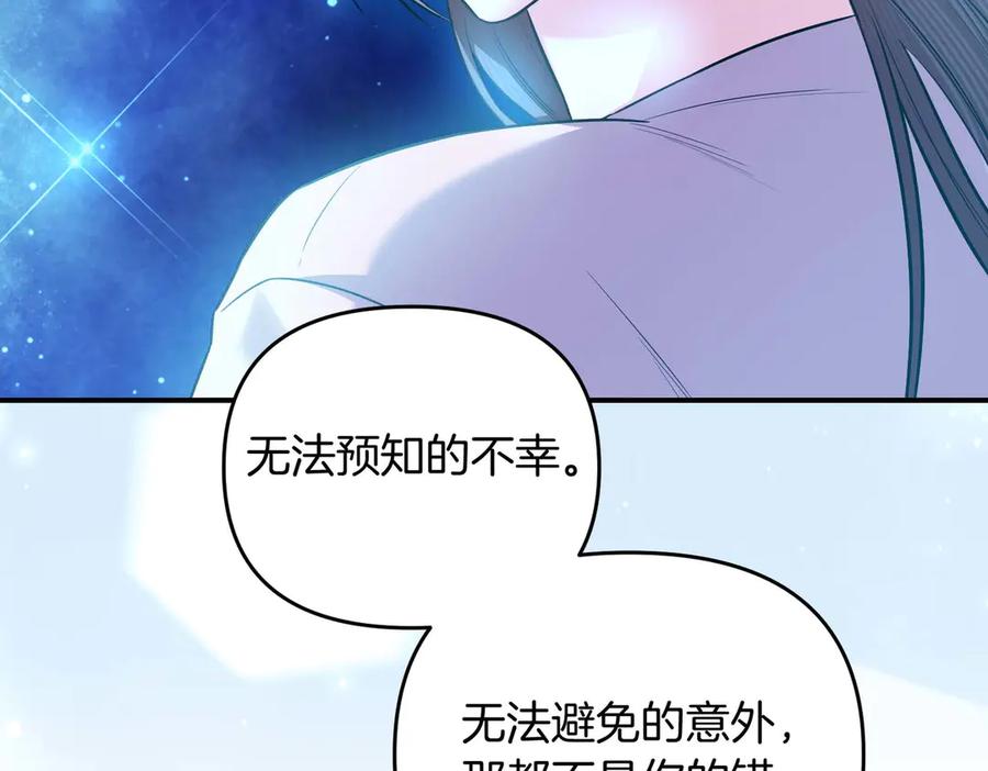 《第二次新婚》第69话 两人的心理病 第122页