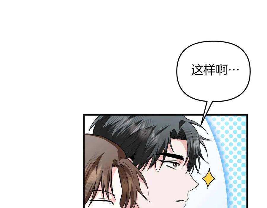 《第二次新婚》第69话 两人的心理病 第98页