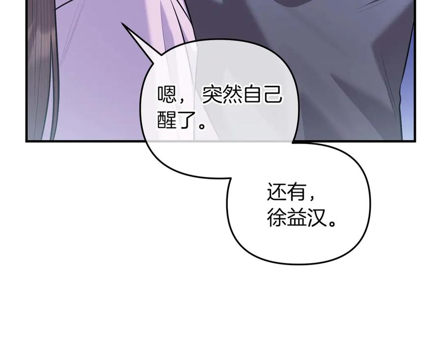 《第二次新婚》第69话 两人的心理病 第42页
