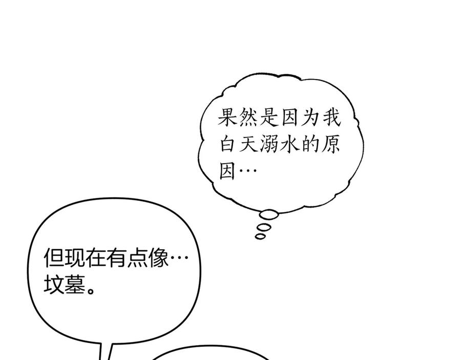 《第二次新婚》第69话 两人的心理病 第50页