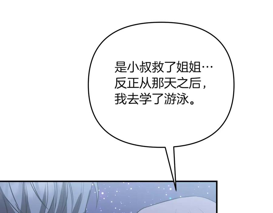 《第二次新婚》第69话 两人的心理病 第88页