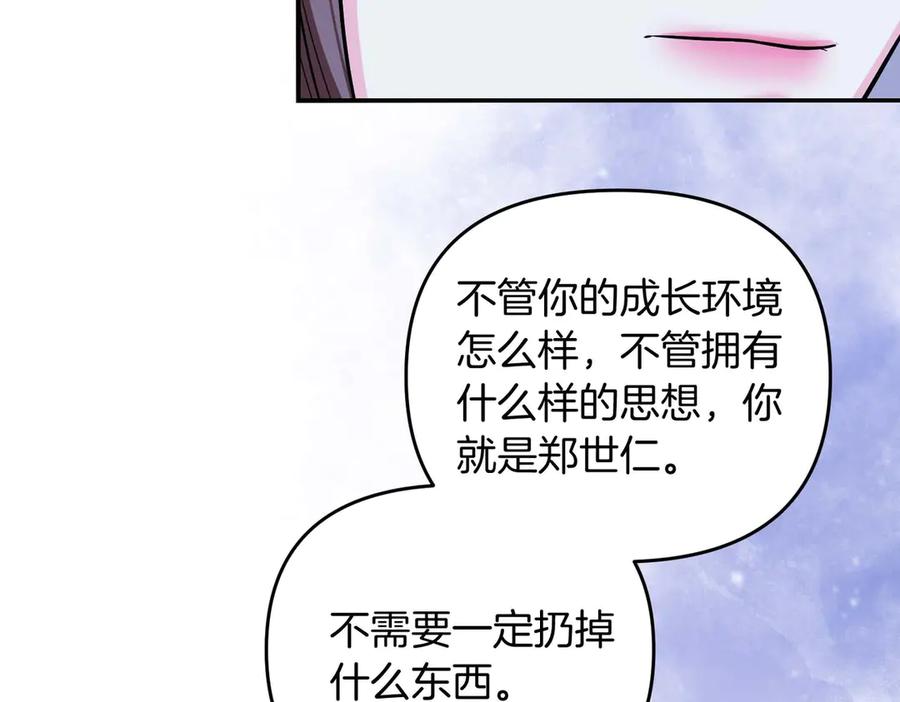 《第二次新婚》第69话 两人的心理病 第112页