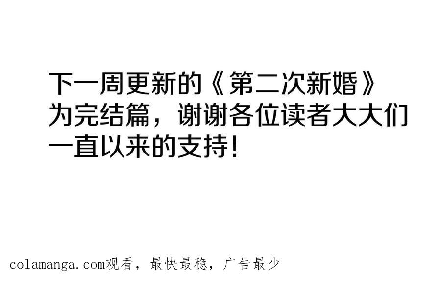 《第二次新婚》第69话 两人的心理病 第175页