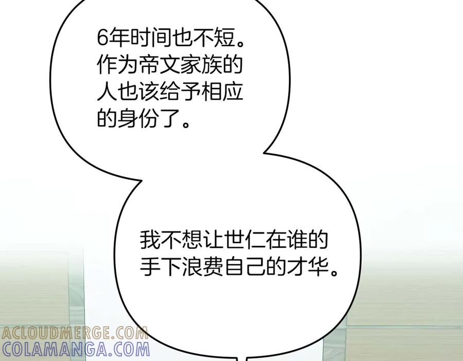 《第二次新婚》第70话 遗言 第177页