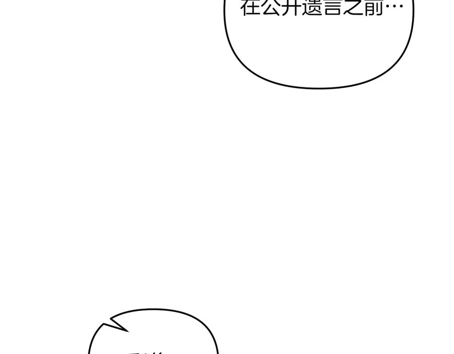 《第二次新婚》第70话 遗言 第172页