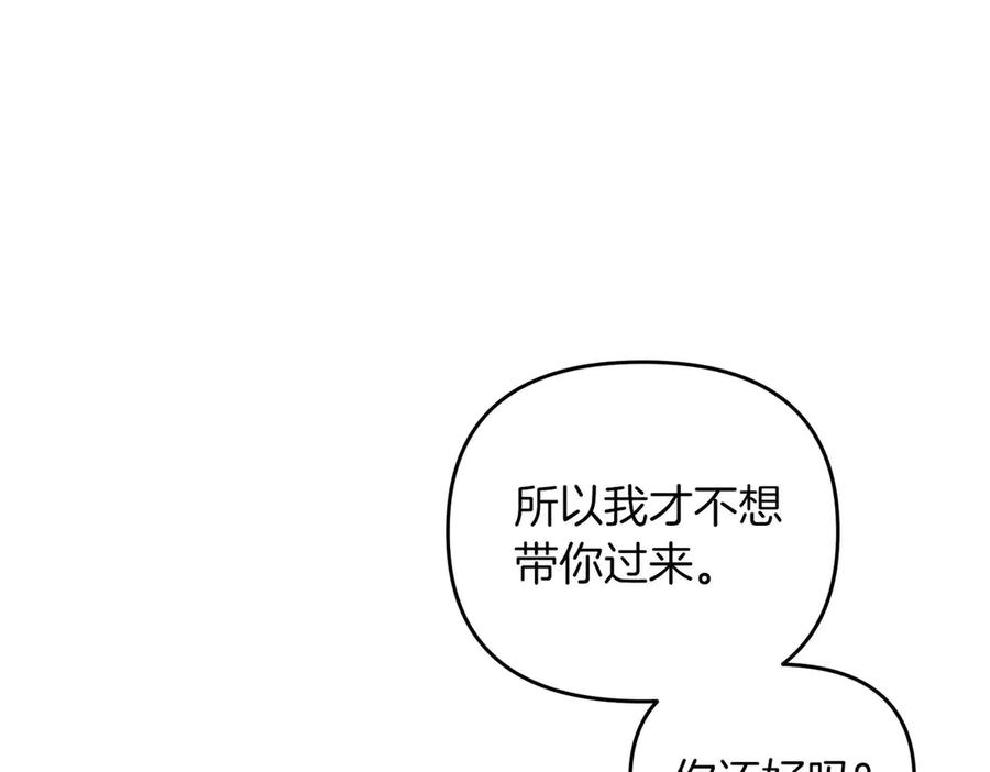 《第二次新婚》第70话 遗言 第160页
