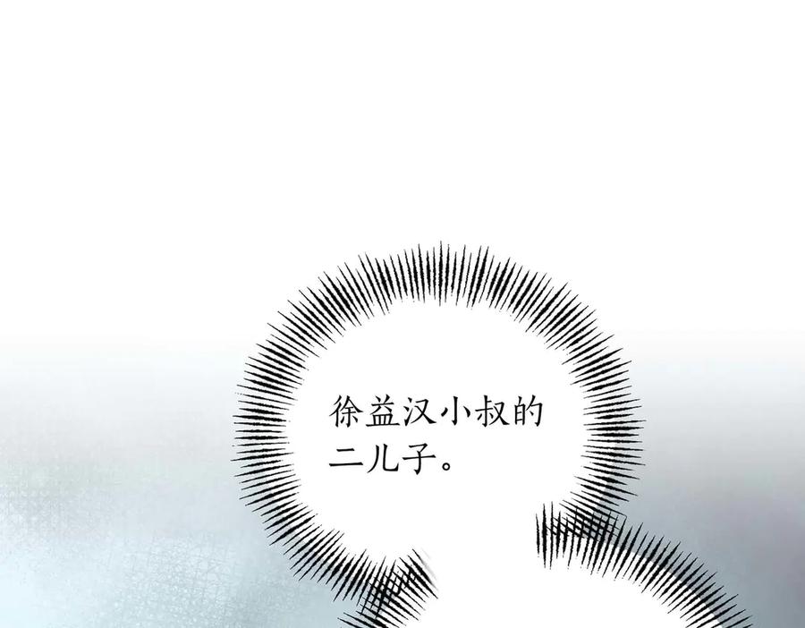 《第二次新婚》第70话 遗言 第6页