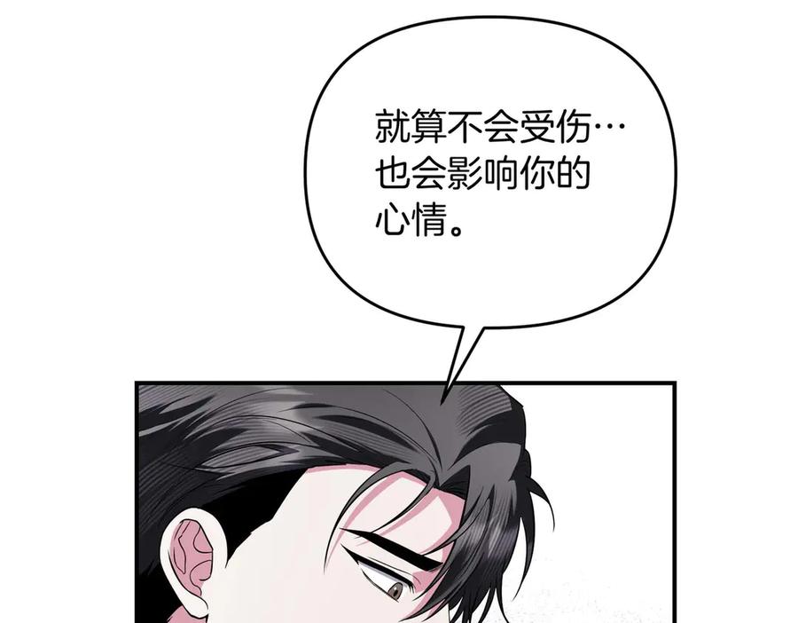 《第二次新婚》第70话 遗言 第131页