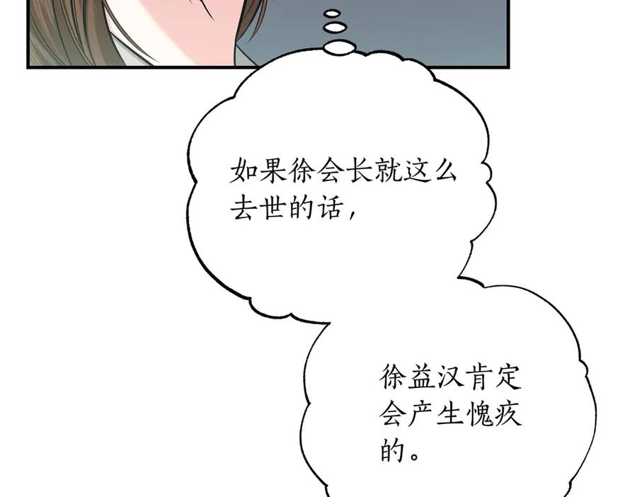 《第二次新婚》第70话 遗言 第84页