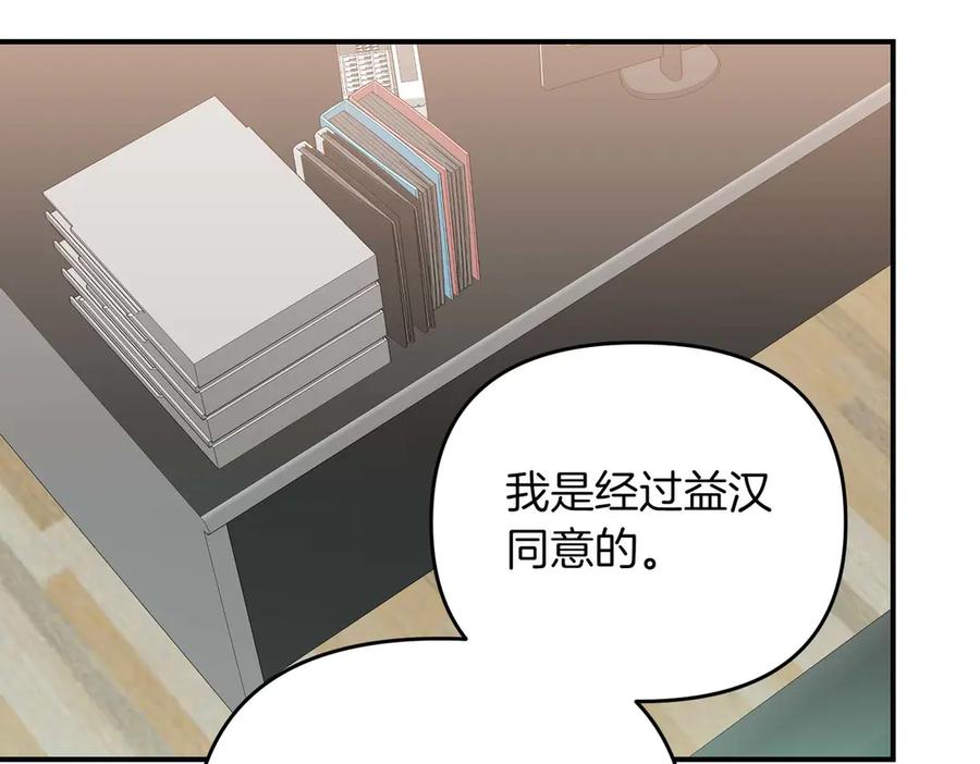 《第二次新婚》第70话 遗言 第22页