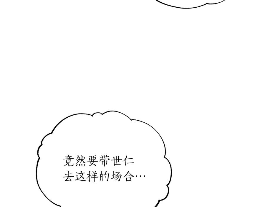 《第二次新婚》第70话 遗言 第115页
