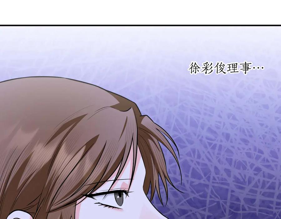 《第二次新婚》第70话 遗言 第4页