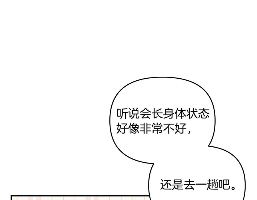 《第二次新婚》第70话 遗言 第82页