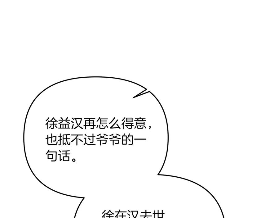 《第二次新婚》第70话 遗言 第34页