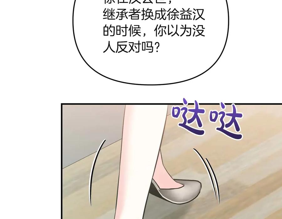 《第二次新婚》第70话 遗言 第35页