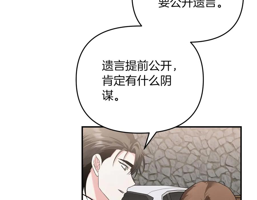 《第二次新婚》第70话 遗言 第120页