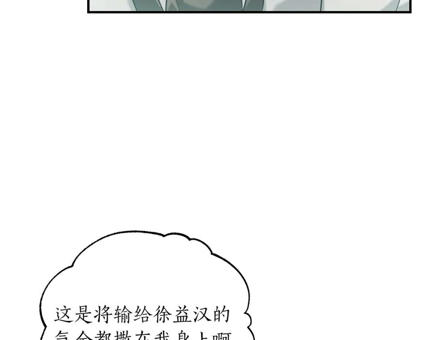 《第二次新婚》第70话 遗言 第26页