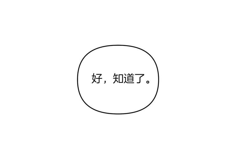 《第二次新婚》第70话 遗言 第96页