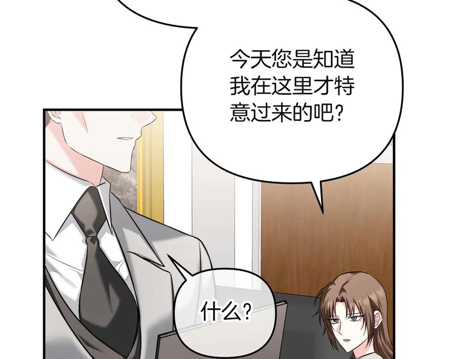 《第二次新婚》第70话 遗言 第18页