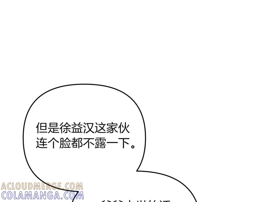 《第二次新婚》第70话 遗言 第29页