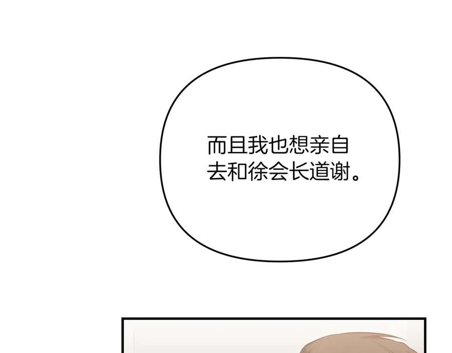 《第二次新婚》第70话 遗言 第86页