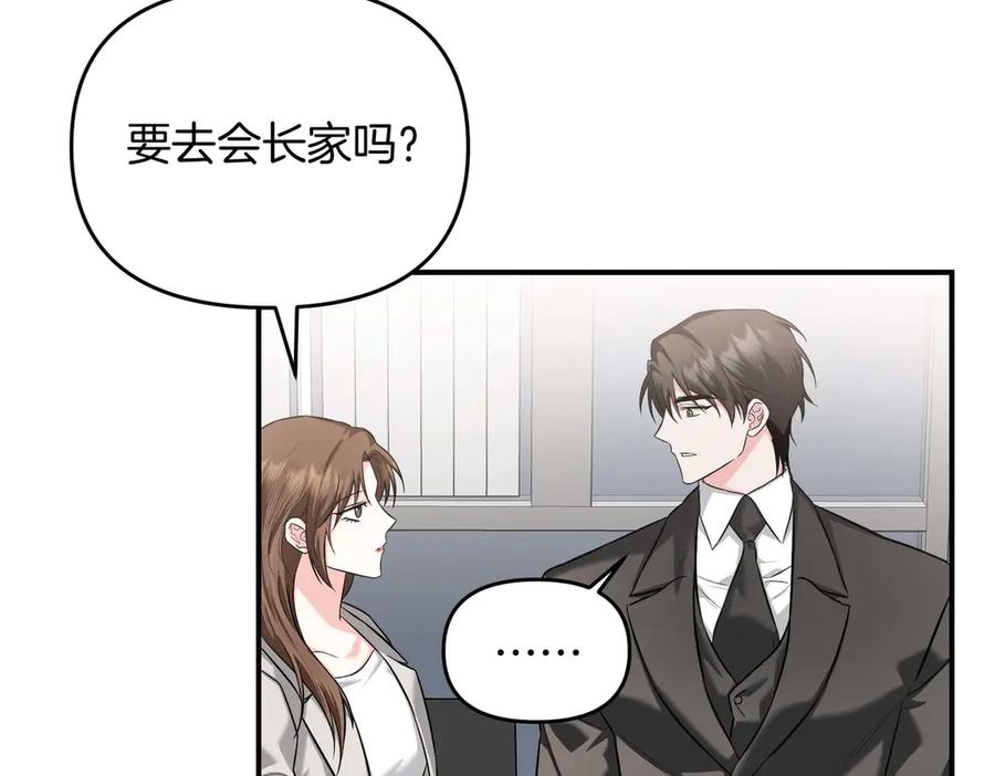《第二次新婚》第70话 遗言 第80页