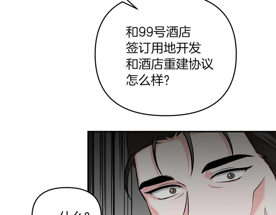 《第二次新婚》第70话 遗言 第175页