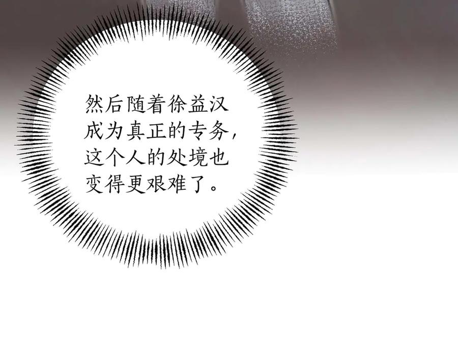 《第二次新婚》第70话 遗言 第10页