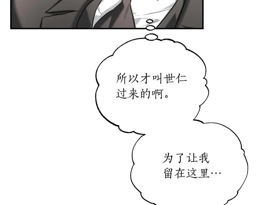 《第二次新婚》第70话 遗言 第114页