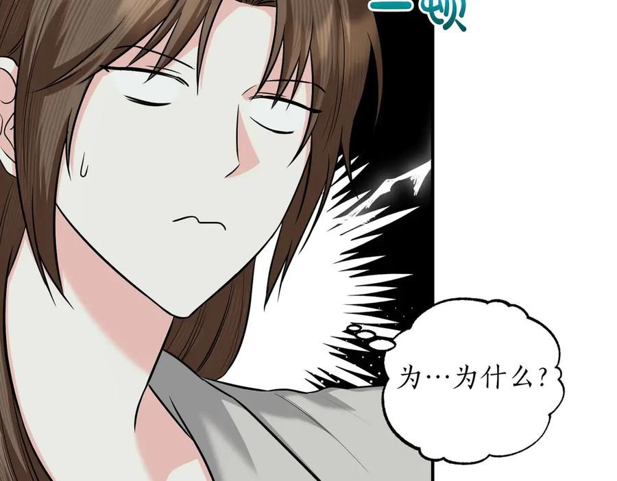 《第二次新婚》第70话 遗言 第164页