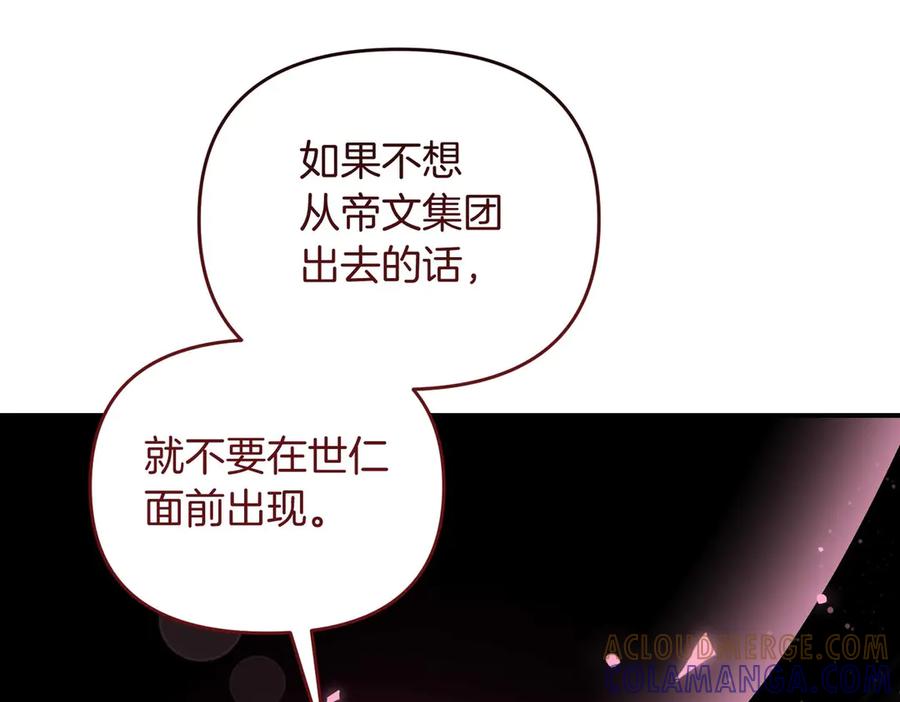 《第二次新婚》第70话 遗言 第69页