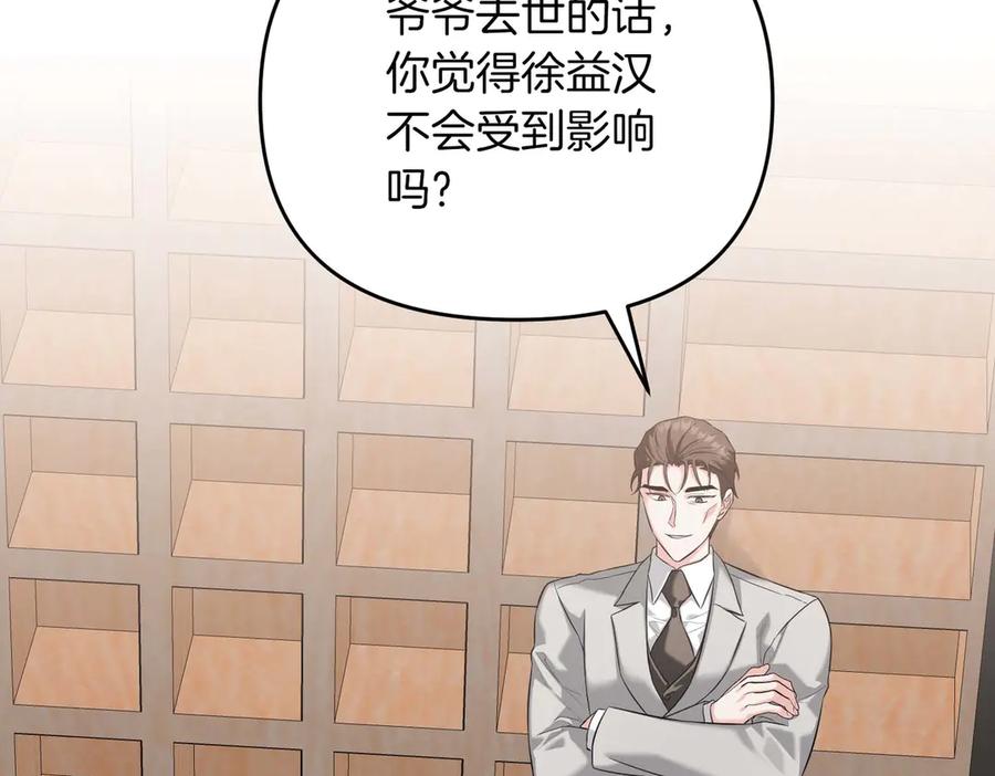 《第二次新婚》第70话 遗言 第30页