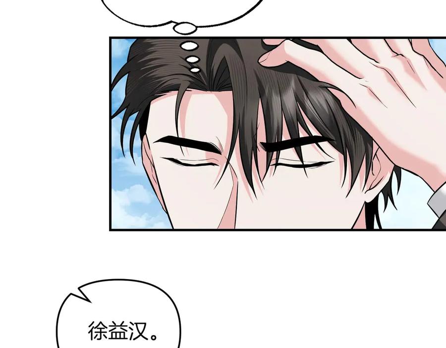 《第二次新婚》第70话 遗言 第116页