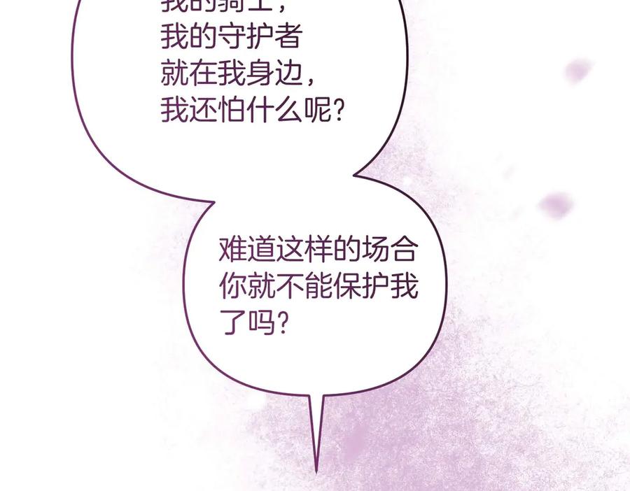 《第二次新婚》第70话 遗言 第138页