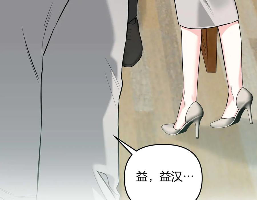 《第二次新婚》第70话 遗言 第48页