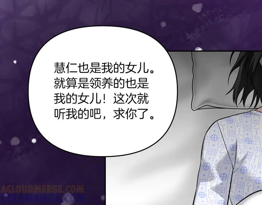 《第二次新婚》完结篇 两人幸福的世界 第81页
