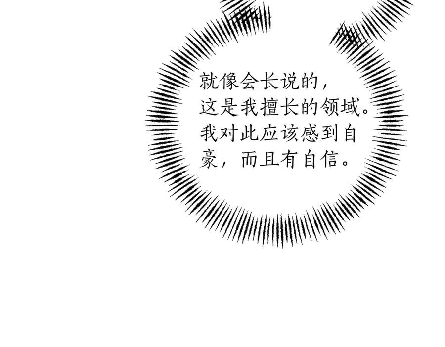 《第二次新婚》完结篇 两人幸福的世界 第22页