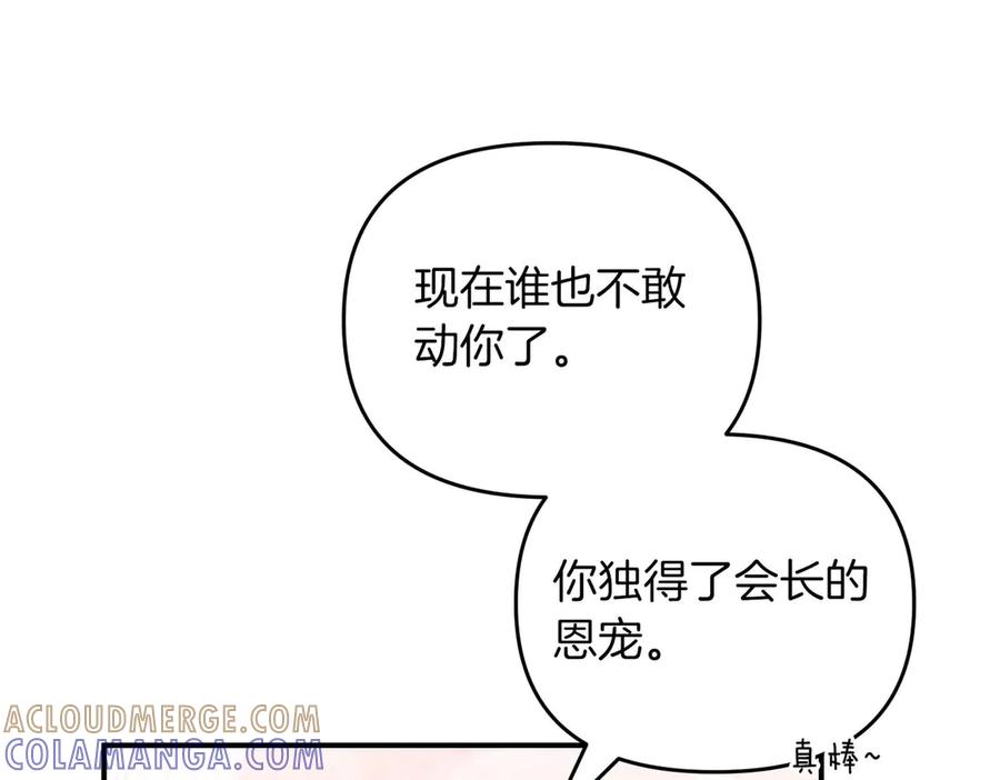 《第二次新婚》完结篇 两人幸福的世界 第41页