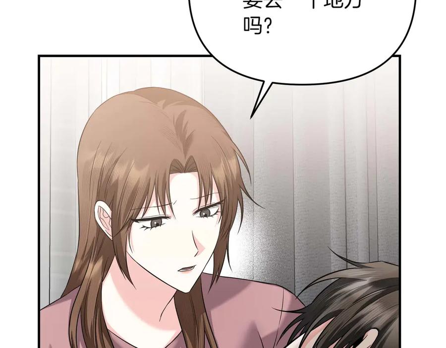 《第二次新婚》完结篇 两人幸福的世界 第108页