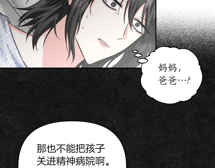 《第二次新婚》完结篇 两人幸福的世界 第67页
