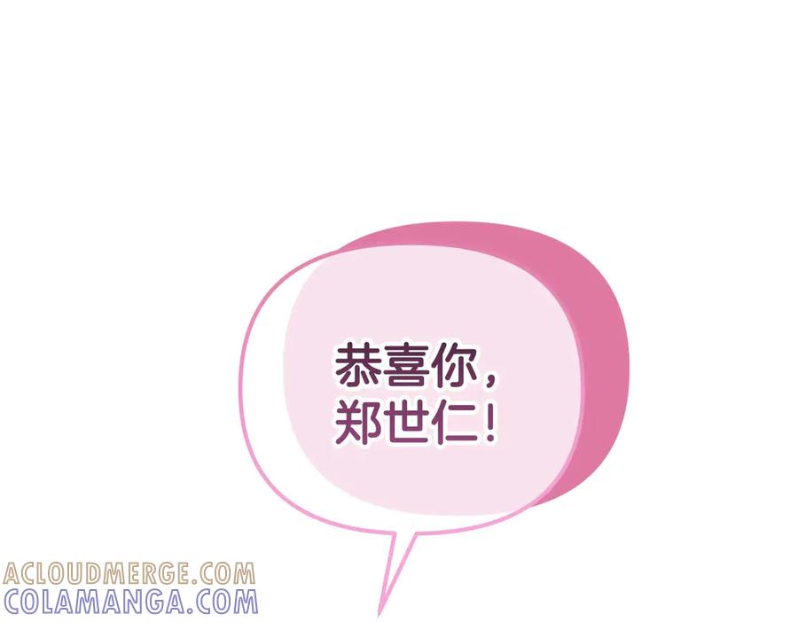 《第二次新婚》完结篇 两人幸福的世界 第37页